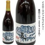 日本ワイン イエローマジックワイ