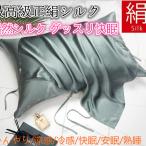 シルク枕カバー シルク ピロケース シルク100% シルク ピローケース 繻子織り生地 天然シルク グッスリ快眠 枕カバー v29