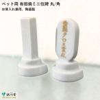 有田焼 ペット 位牌 分骨入れ 分骨