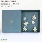 アロマディフューザー モビール 和紙 つまみ細工 「 kaminoka 紙の香 モビール type B 」 ルームフレグランス かわいい ギフト プレゼント