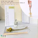 ディフューザー&ドライフラワー セット エッセンシャルオイル 日本製 イランイラン Ylang Ylang 1か月 250028A shesay 自宅用 ルームフレグランス 誠心堂