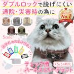 猫 ハーネス リード 散歩 用 外れない「全品2個で５％オフ」の 脱げない ダブルロック  ねこ ネコ 胴輪 子猫