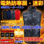 電熱ベスト 電熱ウェア 中綿 防寒着 男女兼用 メンズ ヒーターベスト 2つ 4つ 8つ 9つヒーター選択 レディース バイクウェア 寒対策 迷彩ベスト