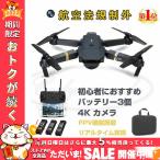 人気ドローン 免許不要 カメラ付き 小型 4K HD カメラ バッテリー3個 空撮 スマホで操作可 初心者 子供 WIFI FPV リアルタイム 高度維持 お正月 ギフト E58