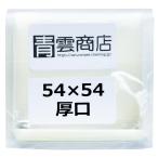 ぴったりスリーブ シール付ウエハースサイズ 透明 厚口タイプ 厚さ0.05mm 54mm×54mm 100枚  | 青雲商店 カードスリーブ