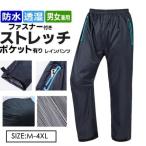 レインパンツ 防水 メンズ レインウェア 自転車 バイク 防水パンツ ゴルフ