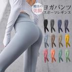 ヨガパンツ レディース ヨガレギンス おしゃれ 美脚 ヨガウェア レギンス スパッツ スポーツ ホットヨガ トレーニングパンツ フィットネス