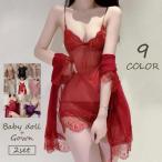 ベビードール 2点セット ガウン レディース  ランジェリー キャミソール ワンピース Vネック レース 刺繍レース リボン 透け感 カラバリ