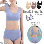 スポーツブラ ショーツ 上下 2点セット ハーフトップブラ ノンワイヤーブラ カップ付き ブラジャー スタンダード ノーマル パンツ 下着 レディース