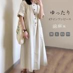 夏新作半袖 ロングワンピース レディース 夏 マキシワンピース ワンピース 綿麻 aライン 大きいサイズ シャツワンピース ロングワンピ 夏ワンピース 体型カバー