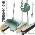 ほうき ちりとり 3点 セット 自立式 
