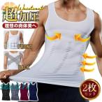 2枚セット 加圧タンクトップ メンズ