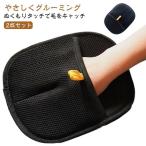 2枚セット ペット用静電気除去手袋 