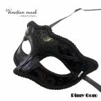 コスプレ パーティー マスク ヴェネツィアン ブラック ラメ ヴェネチアン ベネチアン ベネチア 仮装パーティ 仮面舞踏会 仮面 お面 仮装 変装