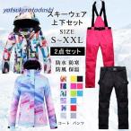 スノーボードウェア メンズ 上下セット スキーウェア レディース スノボウェア 男女兼用 スノボウェア ジャケット パンツ スキー 防水 防寒 防風 保温