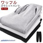  тренировочный брюки мужской одноцветный вафля для мужчин и женщин низ брюки большой размер тренировочные брюки casual салон одежда часть магазин надеты весна лето осень модный 