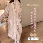 ガウン 冬 ルームウェア 着る毛布 パジャマ レディース バスローブ かわいい 長袖 ナイトガウン 風呂上がりもこもこ 寝巻き 女性用 ふわふわ