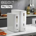 密閉米びつ 米びつ お米収納 こめび