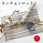 ランチョンマット おしゃれ 4枚 セ