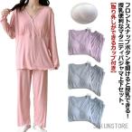 マタニティ パジャマ 授乳 服 上下 セット 長袖 長ズボン 春 夏 秋 カップ付き パッド付き マタニティウェア 授乳服 授乳口 前開き 妊娠 出産