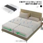  матрац щель накладка bed объединенный ремень матрац объединенный частота фиксация ремень ... накладка .. промежуток накладка матрац смещение предотвращение 1 листов матрац объединенный 