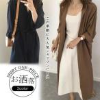 シャツワンピ 長袖 シフォン ロングシャツ シャツ ワンピース レディース 森ガール リネン調ロングシャツ カーディガン 膝丈 きれいめ マキシ丈ワンピース