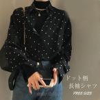ショッピング水玉 シャツ ブラウス レディース 春 秋 長袖 水玉柄 トップス ドット柄 ベーシック フェミニン 着回し シンプル おしゃれ 大人 カジュアル こなれ感 ゆったり ゆるっ