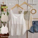 ベスト 透かし編み レディース 春夏 ニットベスト トップス かぎ編みベスト メッシュジレ クロシェ編みベスト 重ね着 レイヤード タンクト 森ガール リゾート