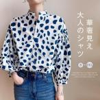 シャツ ブラウス レディース 総柄 ダルメシアン柄 春 秋 長袖 とろみシャツ バンドカラートップス ボリューム袖 フェミニン 着回し シンプル おしゃれ 大人 カジ