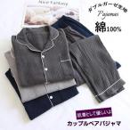 パジャマ メンズ 綿100% ダブルガーゼルームウエア上下セット 前開き 2重ガーゼ セットアップ 柔軟 春 夏 秋 シンプル 長袖 プレゼント 入院