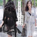 ショッピングビーチウェア レースカーディガン 日焼け防止 ビーチウェア ビキニカバー ビキニブラウス ビーチドレス ボヘミアン 透け感 シースルー 羽織 お呼ばれ