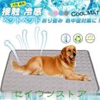 ペット 夏 ひんやり 冷却 マット ジェル シート クールマット 冷感マット 犬 猫 涼しい