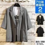 サマージャケット メンズ 7分袖 お�
