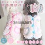 小/中型犬服 可愛いチョッキ ボアベスト 犬ベスト/ジャケット 重ね着 ペット洋服 ペットウェア ドッグウェア ペット冬服 暖かい 秋冬春 室内室外 裏起毛