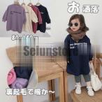 こども服 長袖トップス チュニック 裏起毛 シンプル ナチュラル 女の子 キッズ 冬 おしゃれ 長袖 おしゃれ 丈長トップス ロングT