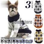 犬 猫 ニット 服 犬服 アーガイル柄 ウェア セーター ペット ドッグ ドッグウェア 小型犬 中型犬 防寒 春 秋 冬