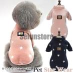 犬 猫 服 星柄 ウェア セーター フリース ペット ドッグ ドッグウェア キャットウェア 小型犬 中型犬 春 秋 冬