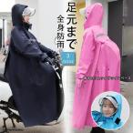 レディース メンズ ポンチョ リュック 対応 カッパ ロング丈 自転車 バイク 雨具 反射テープ おしゃれ 厚手 超軽量 防水 ワークマン 二重つば クリアバイザー