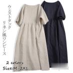 リネン風ワンピース レディース 春 夏 麻 ワンピース 綿麻 マキシ ロング Aライン 半袖 ワンピース 体型カバー ネイビー 麻色 40代