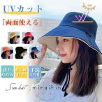 ショッピングお買い物マラソン限定★ 両面使える レディース つば広 UVカット 帽子 あご紐付き 大きいサイズ UVハット 日よけ 折りたたみ 飛ばない 春 夏 農作業 旅行 運転 使いやすい 2点セット