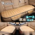 車用 座布団 カークッション 車座布団 クッション バテイ型 カー用品 車クッション シートカバーシート 車イスクッション カー用品 汎用 3点セット 車用品