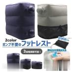  подставка под ноги самолет машина офис машина внутри воздушный пара класть Shinkansen подставка для ног путешествие удобный товары relax te квадратное - подушка пара подушка воздушный насос инструкция имеется 