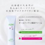 ショッピングクリーム MAW （マウ） オールインワン美容クリーム 35g    栄光フーズ