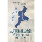 タマイズミ ２５ｋｇ　三重県産小麦粉　強力粉（平和製粉）国産　小麦　業務用　25kg