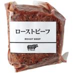 産地直送 高橋畜産 蔵王和牛ローストビーフ