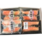 産地直送お中元ギフト　サーモン漬け魚詰合せ4種　　V1032037T