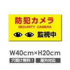 【送料無料】セキュリティー対策 監視中警報機設置 3mmアルミ複合板  プレート看板 W400×H200mm（camera-267）