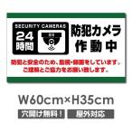 【送料無料】セキュリティー対策 防犯カメラ作動中 3mmアルミ複合板  プレート看板 W600×H350mm（camera-346）