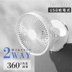 卓上扇風機 クリップ式 スタンド式 壁掛け 3WAY 360°角度調節可能 USBファン 風量3段階 小型 卓上 USB 持ち運び ミニファン アウトドア あすつく xr-usbf01