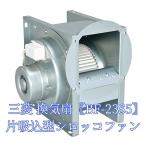 三菱 産業用送風機 ミニタイプ（BF-23S5）